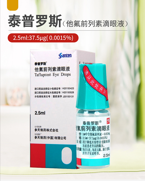 泰普罗斯（他氟前列素滴眼液） 图 2
